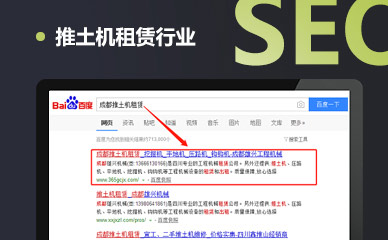 工程机械租赁行业SEO